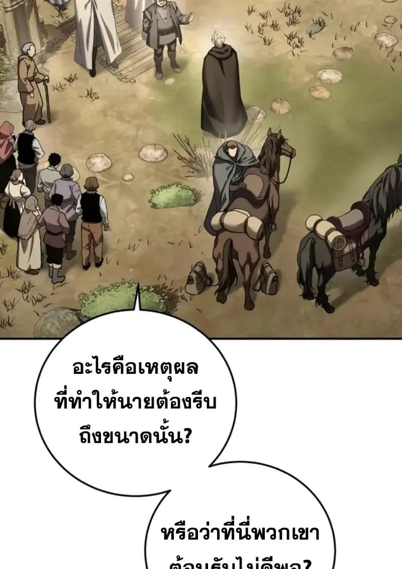 Star-Embracing Swordmaster ตอนที่ 102 95