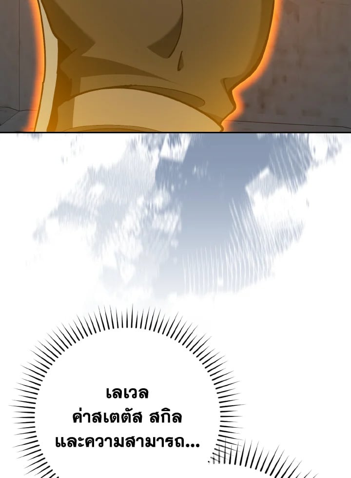 Max Level Player ตอนที่ 102 หน้า 96