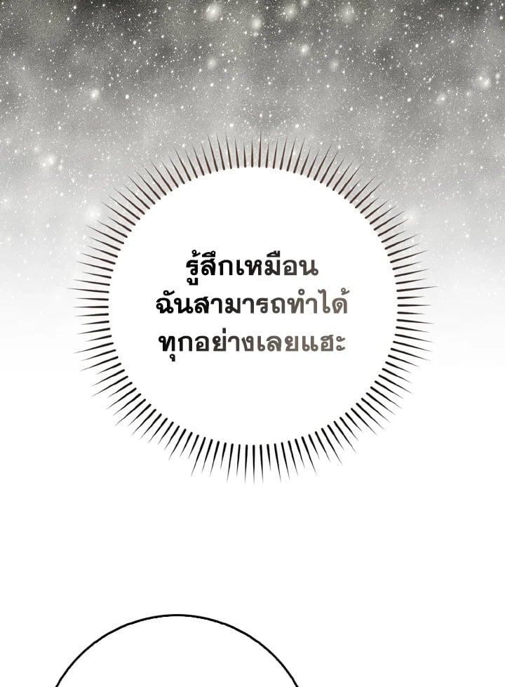 Max Level Player ตอนที่ 102 หน้า 98