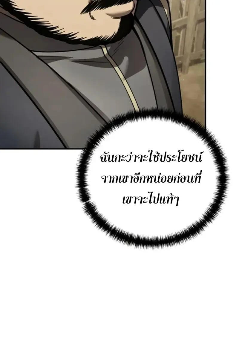 Star-Embracing Swordmaster ตอนที่ 102 99