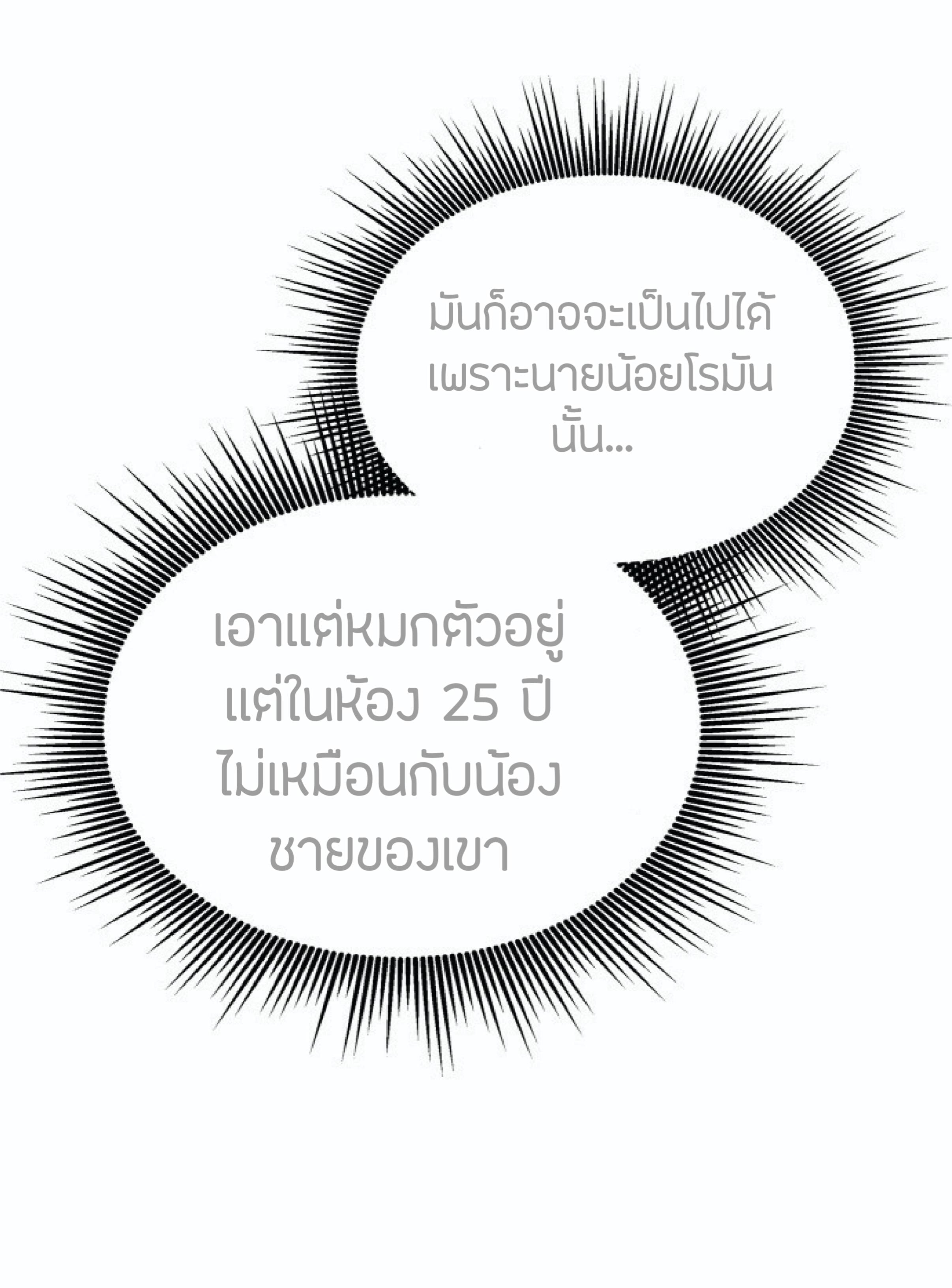 The Heavenly Demon Can’t Live a Normal Life มารสวรรค์จะมีชีวิตธรรมดาไม่ได้หรอก ตอนที่ 1 หน้า 21