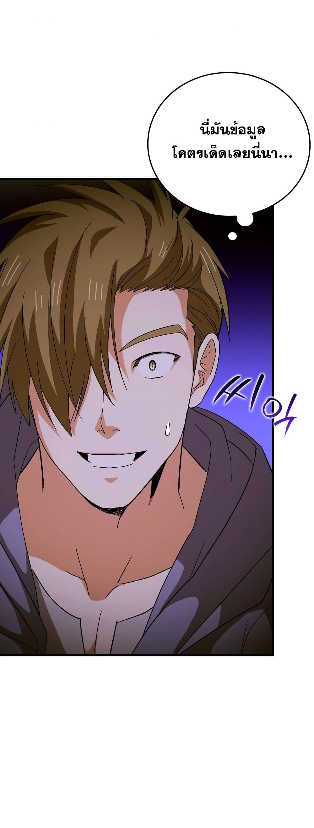 To Hell With Being a Saint, I’m a Doctor ตอนที่ 10 หน้า 21