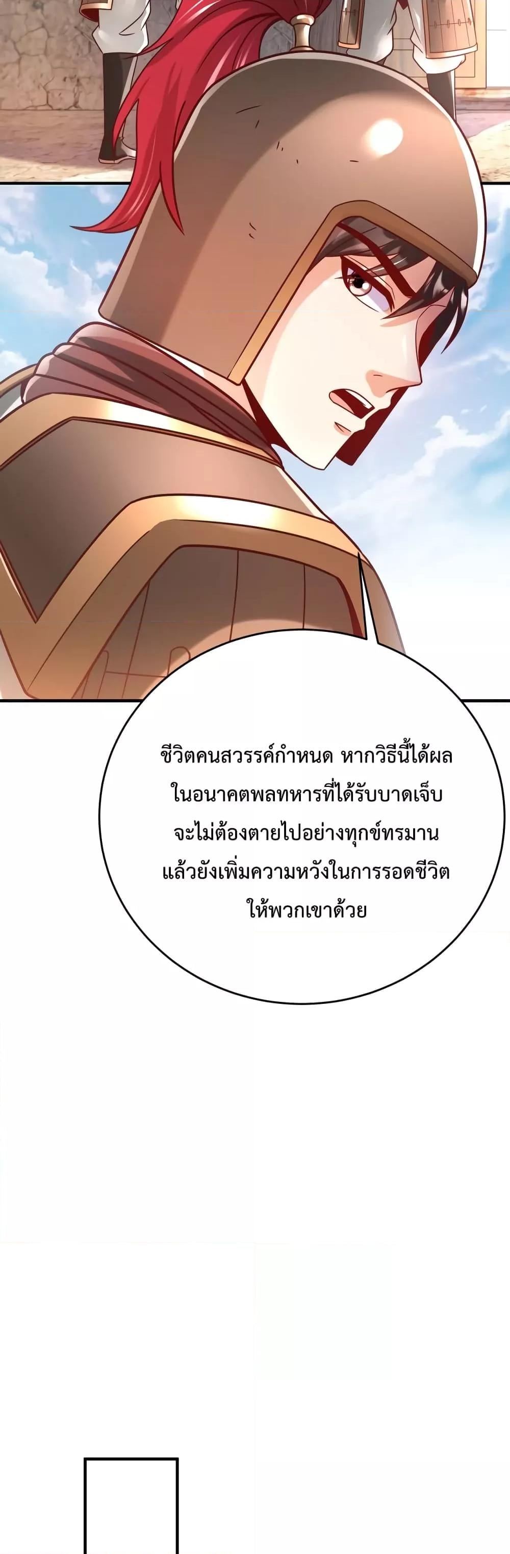 I Kill To Be God เป็นหนึ่งใต้หล้าด้วยระบบสังหารสุดแกร่ง ตอนที่ 10 หน้า 21