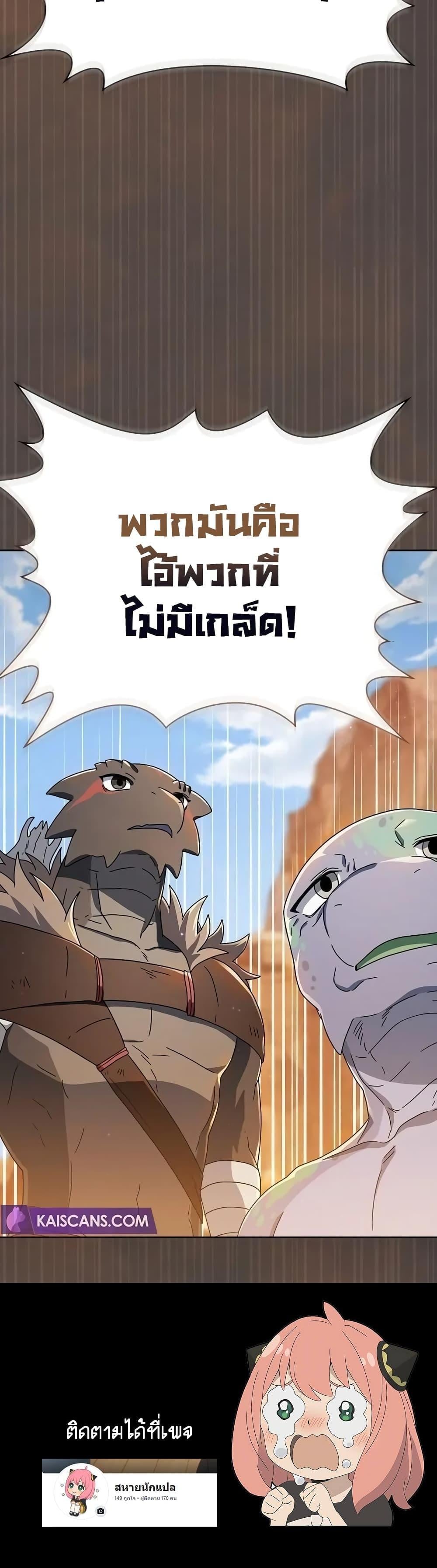 The Nebula’s Civilization ตอนที่ 10 หน้า 21