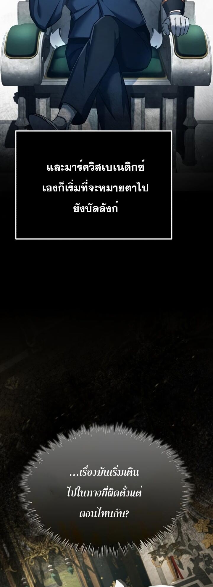 The Heavenly Demon Can’t Live a Normal Life มารสวรรค์จะมีชีวิตธรรมดาไม่ได้หรอก ตอนที่ 102 หน้า 10