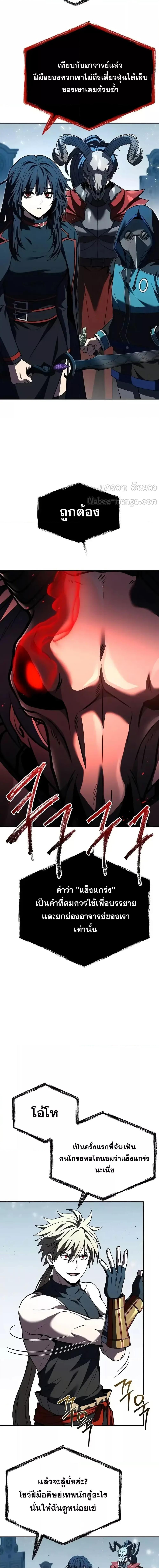 The Constellations Are My Disciples ตอนที่ 102 หน้า 10