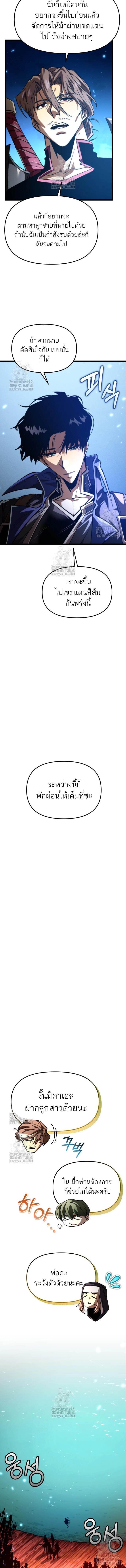 Reincarnator ผู้หวนคืน ตอนที่ 102 หน้า 10