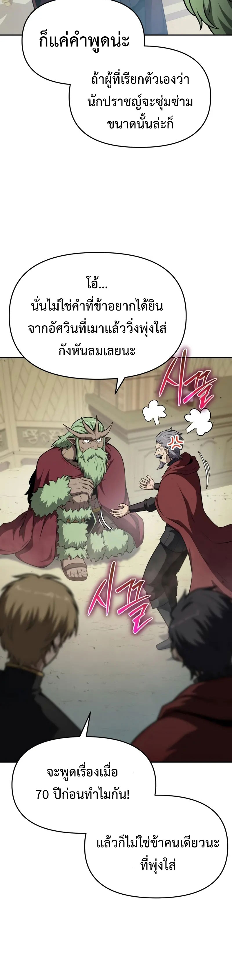 The Knight King Who Returned With a God ราชาอัศวินผู้มากับเทพ ตอนที่ 102 หน้า 10