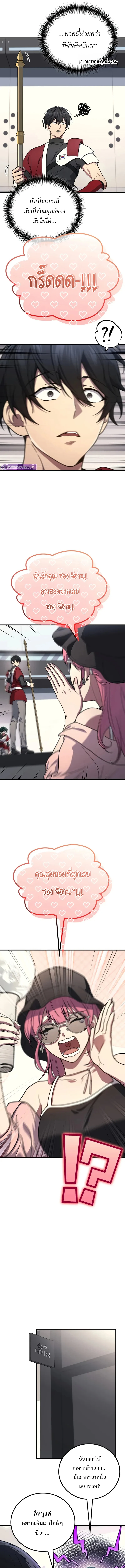The Martial God Who Regressed Back to Level 2 ตอนที่ 102 หน้า 10