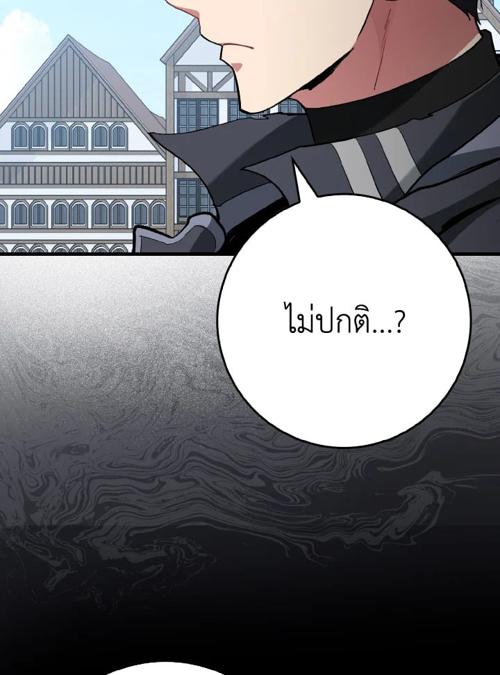 Max Level Player ตอนที่ 102 หน้า 102