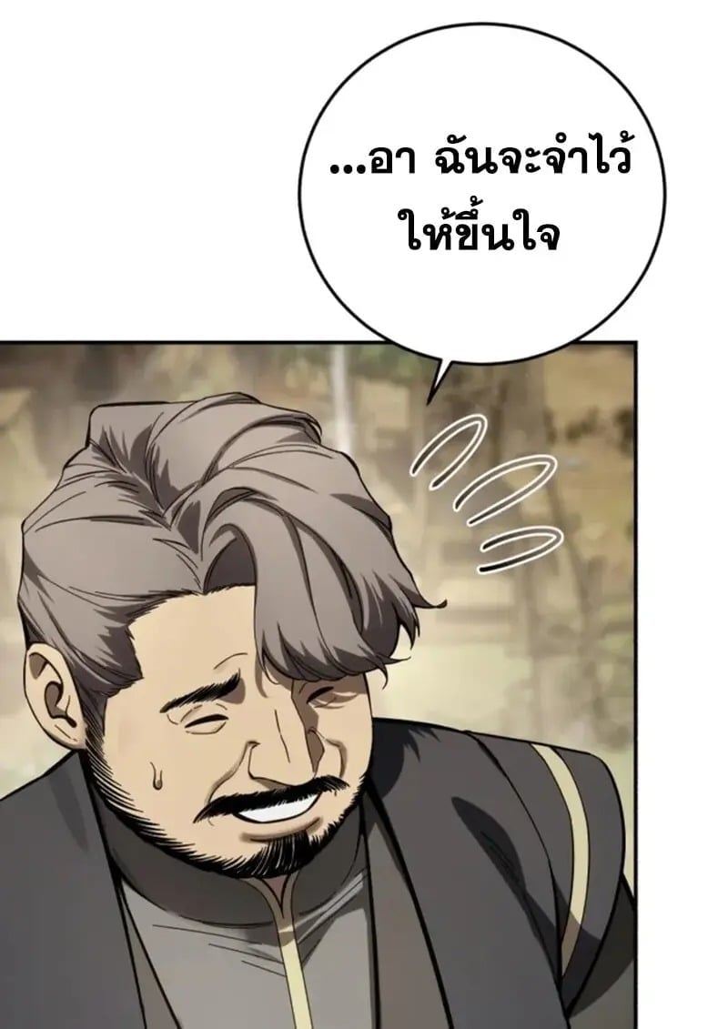 Star-Embracing Swordmaster ตอนที่ 102 105