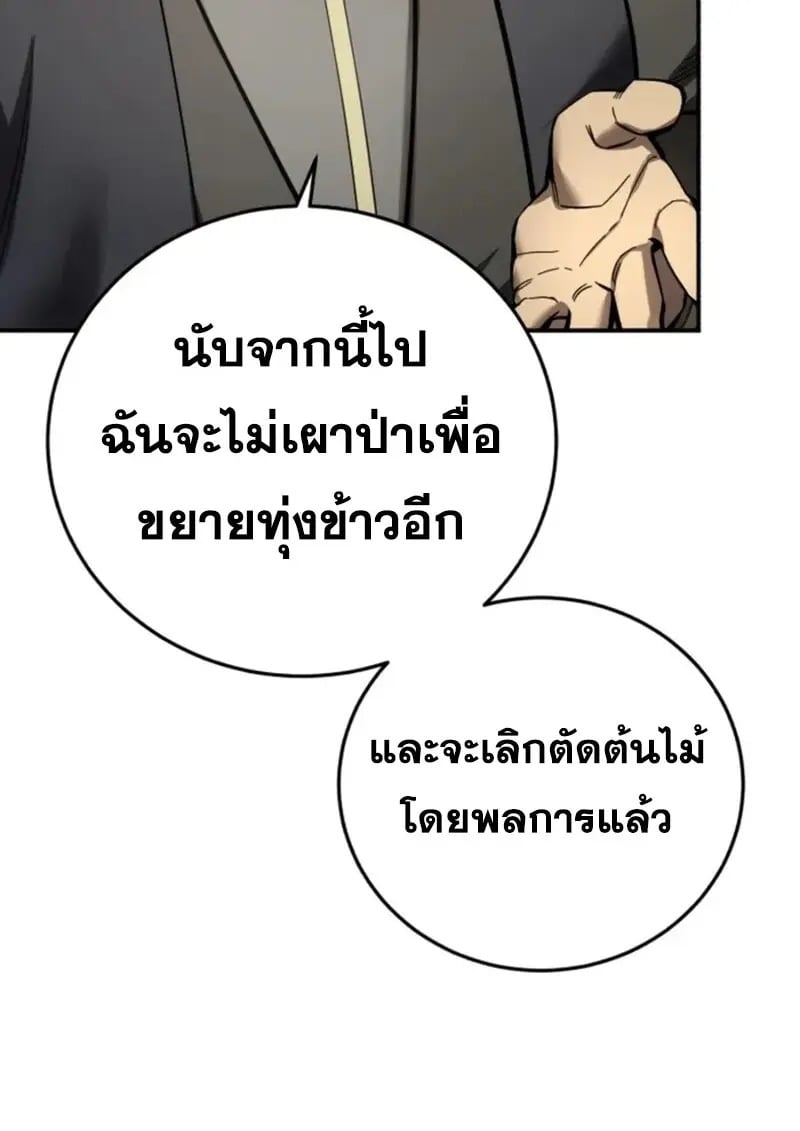 Star-Embracing Swordmaster ตอนที่ 102 106