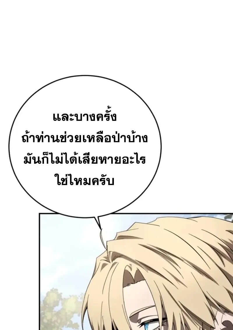 Star-Embracing Swordmaster ตอนที่ 102 107