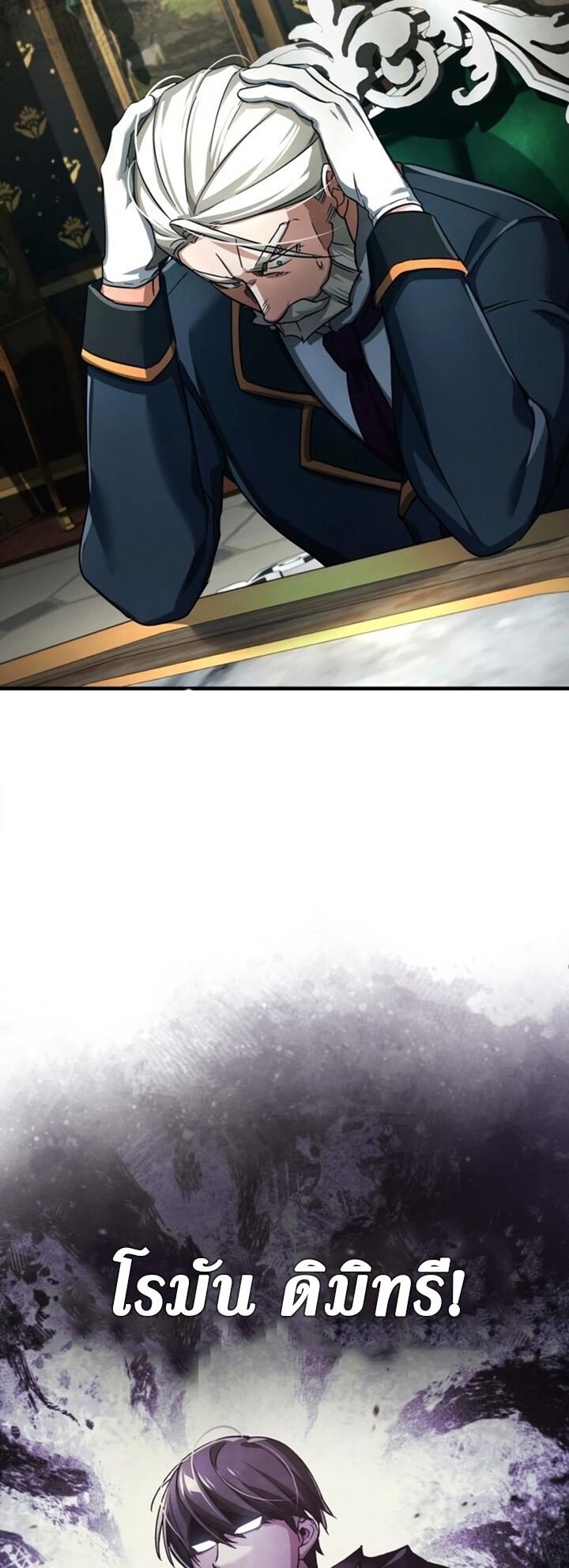The Heavenly Demon Can’t Live a Normal Life มารสวรรค์จะมีชีวิตธรรมดาไม่ได้หรอก ตอนที่ 102 หน้า 11