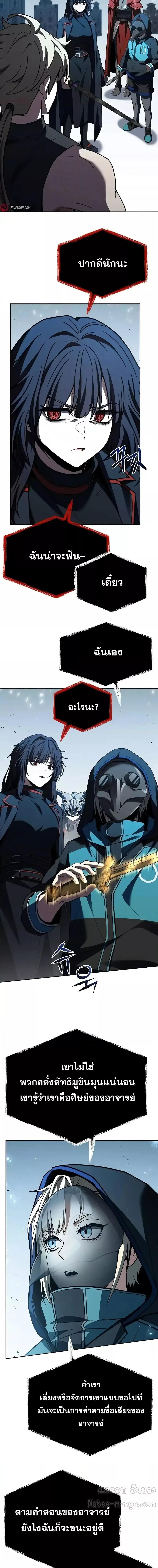 The Constellations Are My Disciples ตอนที่ 102 หน้า 11