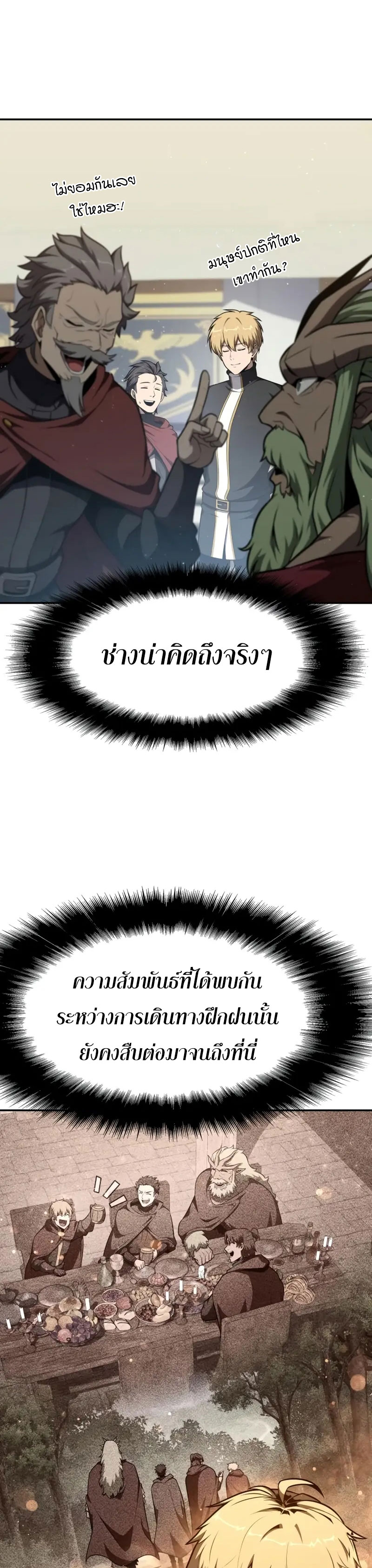 The Knight King Who Returned With a God ราชาอัศวินผู้มากับเทพ ตอนที่ 102 หน้า 11