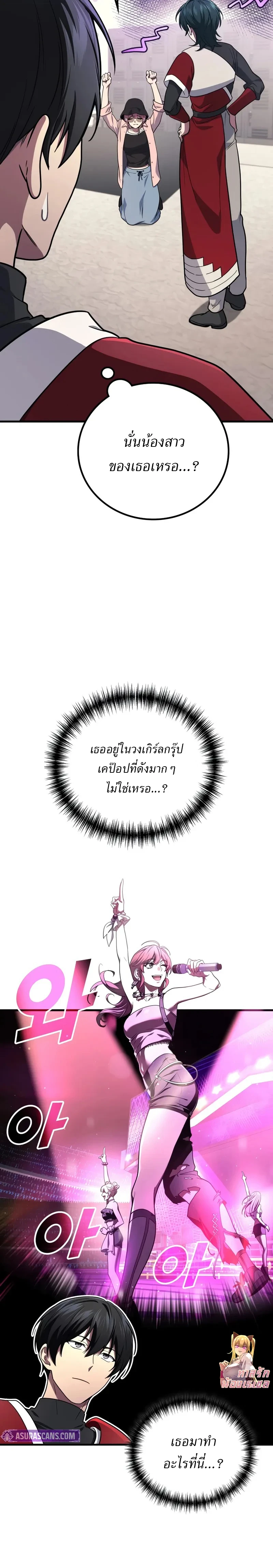 The Martial God Who Regressed Back to Level 2 ตอนที่ 102 หน้า 11