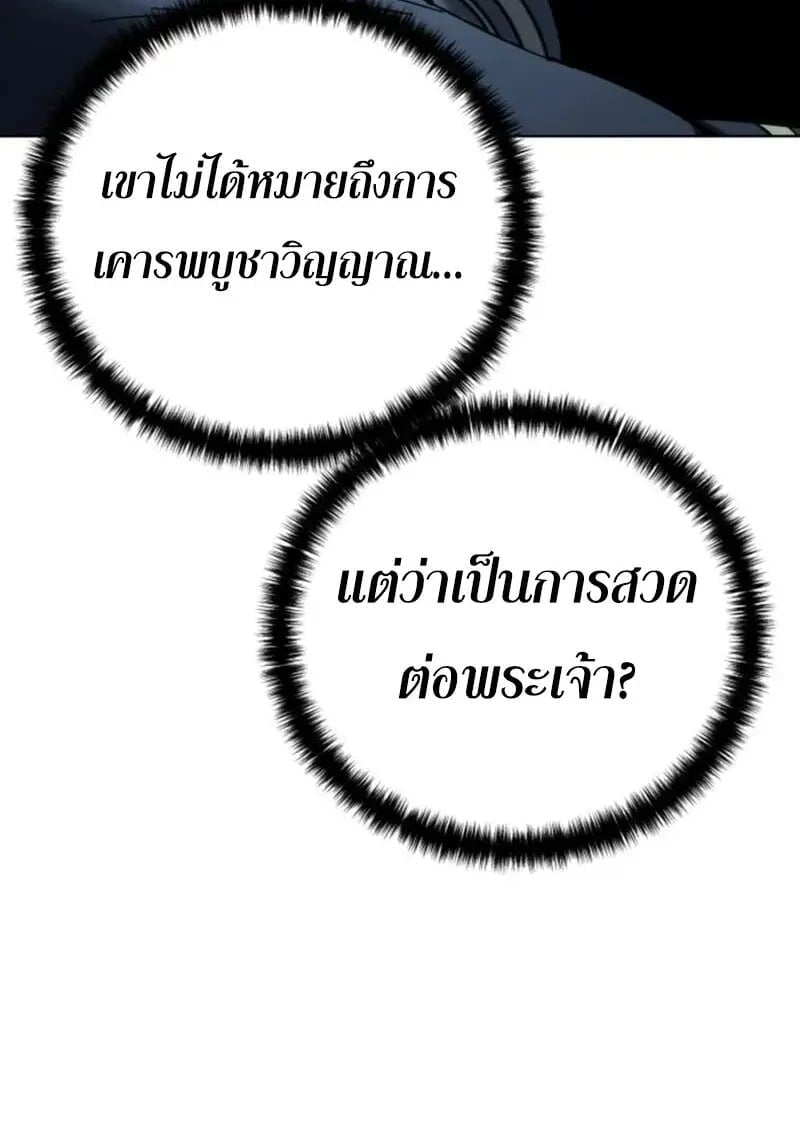 Star-Embracing Swordmaster ตอนที่ 102 114