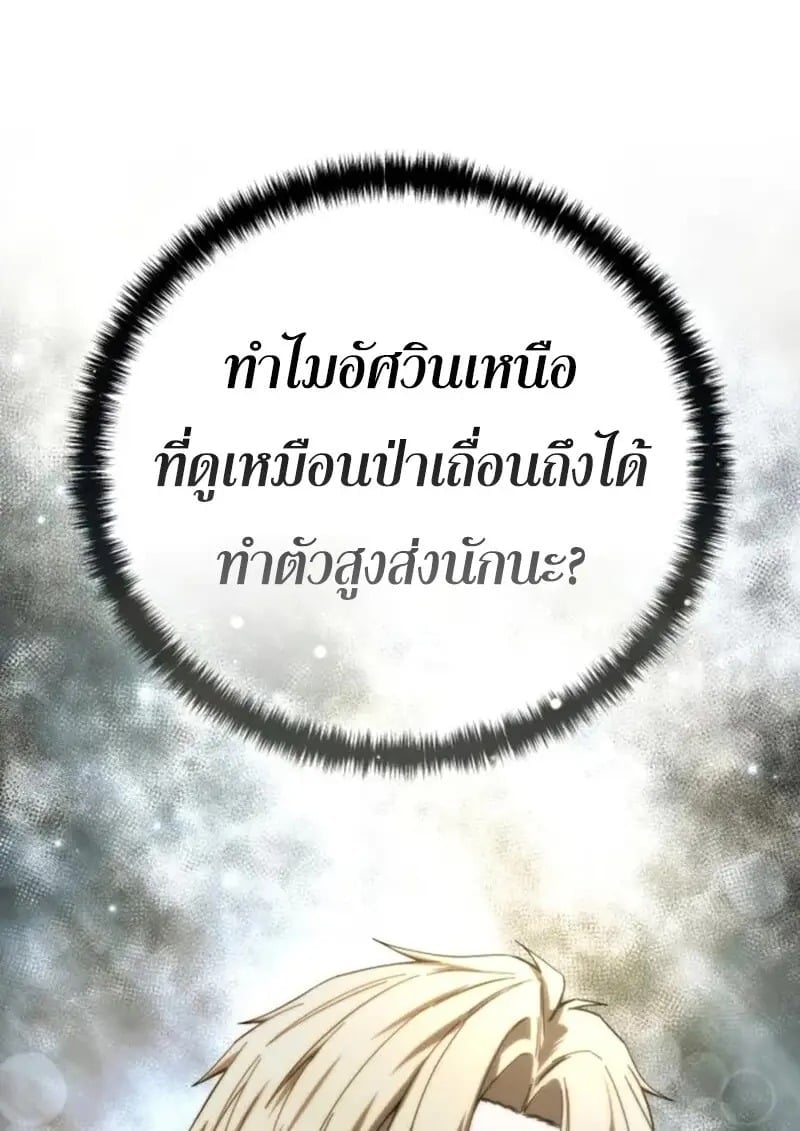 Star-Embracing Swordmaster ตอนที่ 102 115