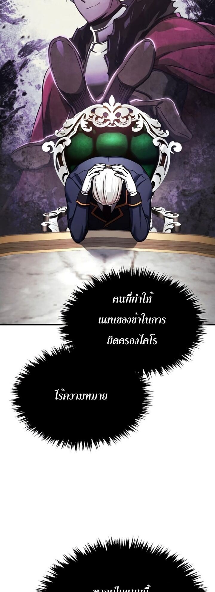 The Heavenly Demon Can’t Live a Normal Life มารสวรรค์จะมีชีวิตธรรมดาไม่ได้หรอก ตอนที่ 102 หน้า 12