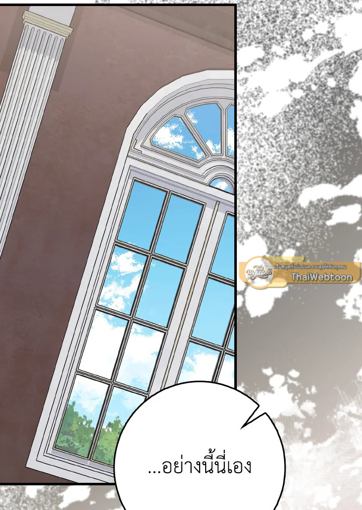 Max Level Player ตอนที่ 102 หน้า 121