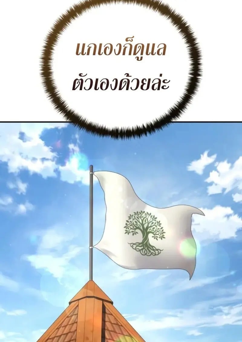 Star-Embracing Swordmaster ตอนที่ 102 126