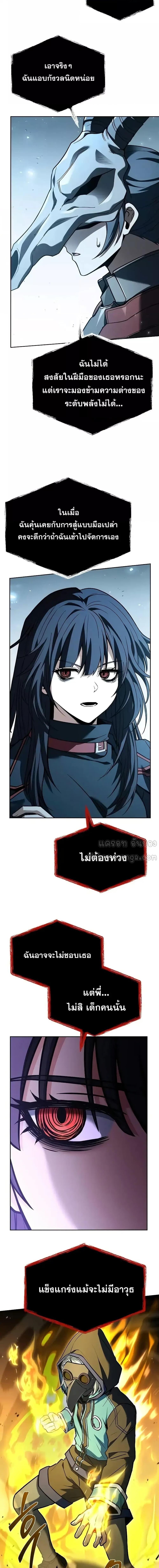 The Constellations Are My Disciples ตอนที่ 102 หน้า 13