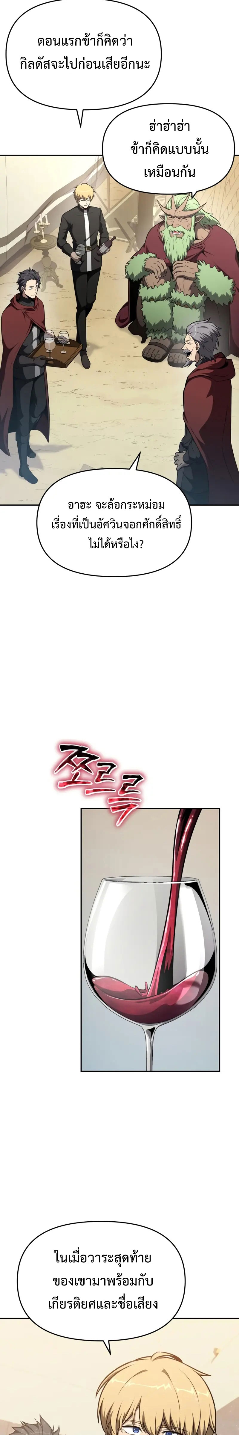 The Knight King Who Returned With a God ราชาอัศวินผู้มากับเทพ ตอนที่ 102 หน้า 13