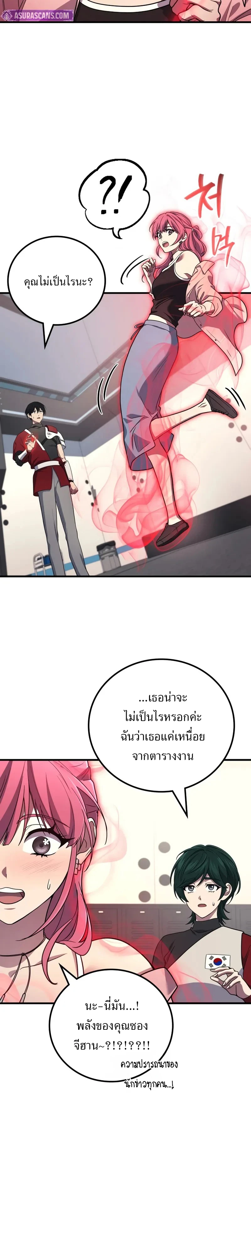 The Martial God Who Regressed Back to Level 2 ตอนที่ 102 หน้า 13