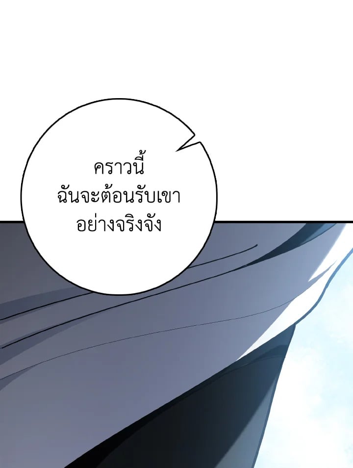 Max Level Player ตอนที่ 102 หน้า 132