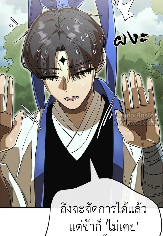 Reincarnation Path of The Underworld King ยอมรา ผู้พิพากษาจากนรก ตอนที่ 102 หน้า 134