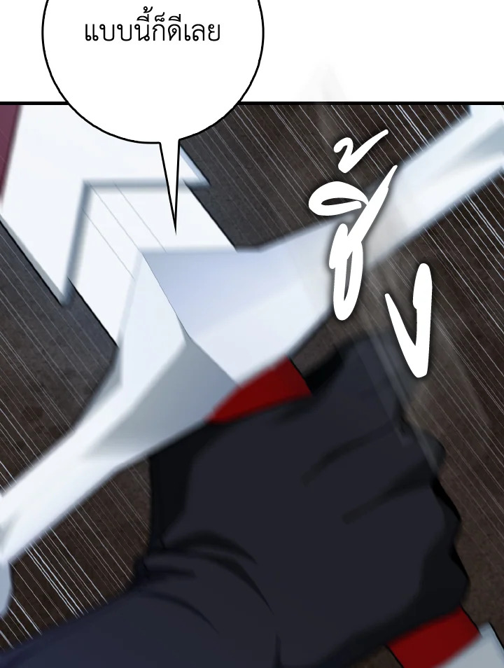 Max Level Player ตอนที่ 102 หน้า 137