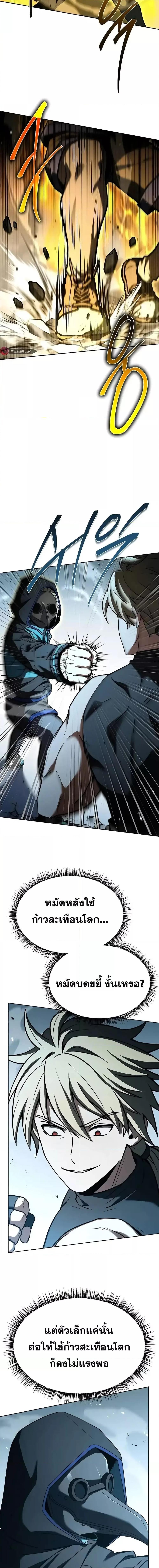 The Constellations Are My Disciples ตอนที่ 102 หน้า 14