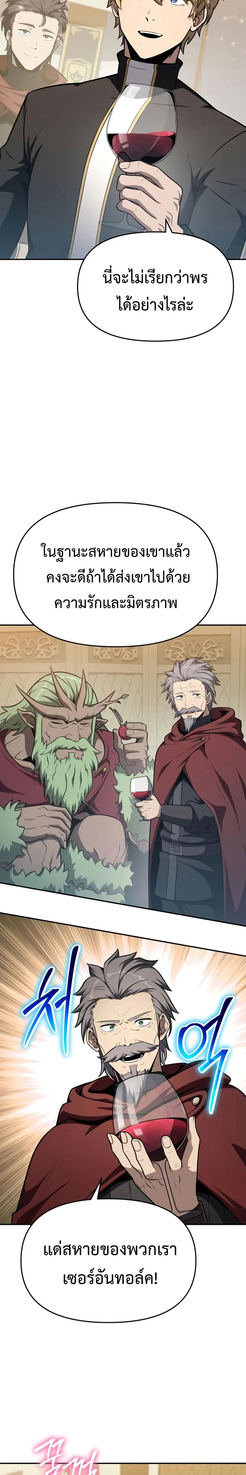 The Knight King Who Returned With a God ราชาอัศวินผู้มากับเทพ ตอนที่ 102 หน้า 14