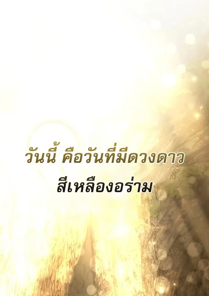 Star-Embracing Swordmaster ตอนที่ 102 142