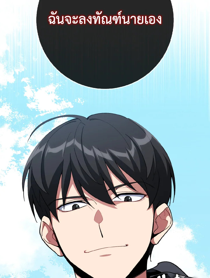 Max Level Player ตอนที่ 102 หน้า 143