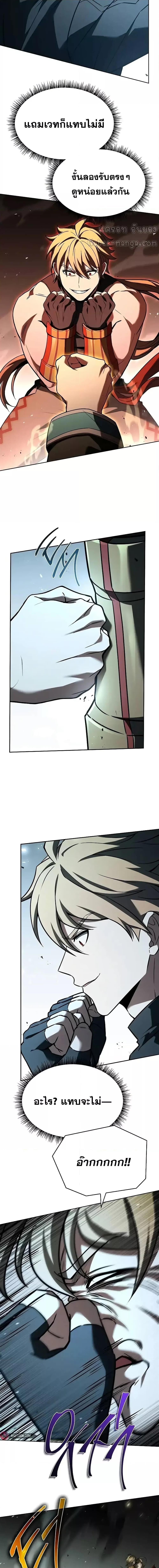 The Constellations Are My Disciples ตอนที่ 102 หน้า 15