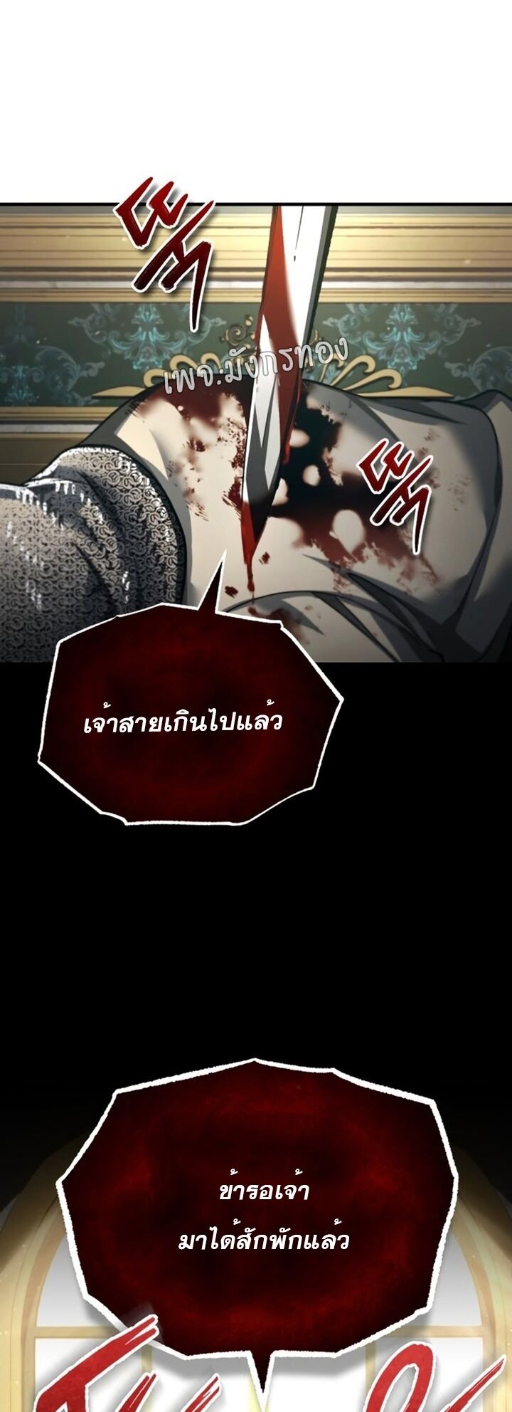 The Heavenly Demon Can’t Live a Normal Life มารสวรรค์จะมีชีวิตธรรมดาไม่ได้หรอก ตอนที่ 102 หน้า 16