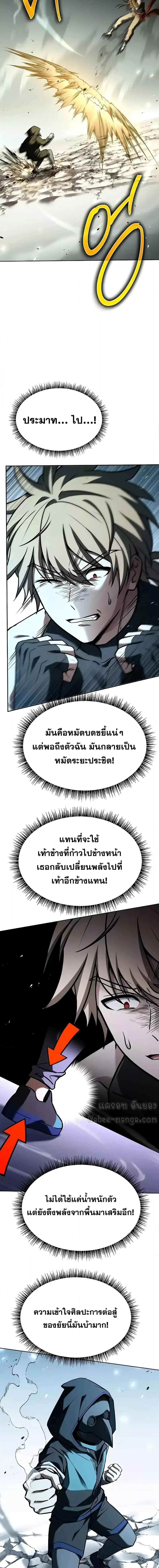 The Constellations Are My Disciples ตอนที่ 102 หน้า 16