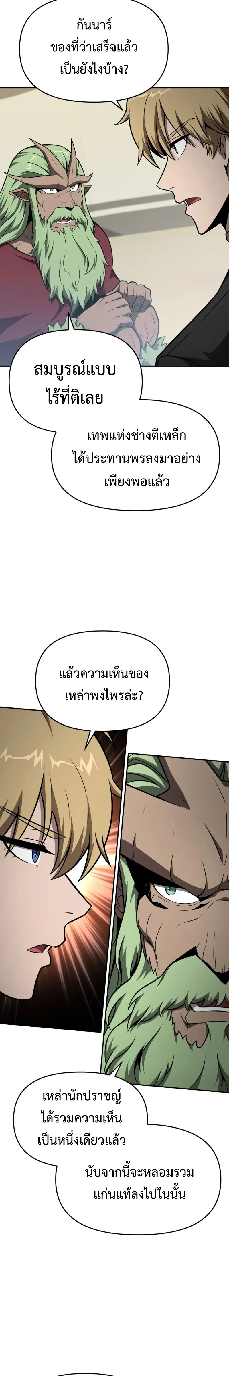 The Knight King Who Returned With a God ราชาอัศวินผู้มากับเทพ ตอนที่ 102 หน้า 16