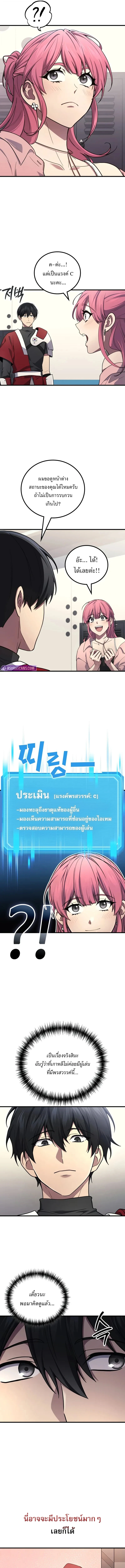 The Martial God Who Regressed Back to Level 2 ตอนที่ 102 หน้า 16