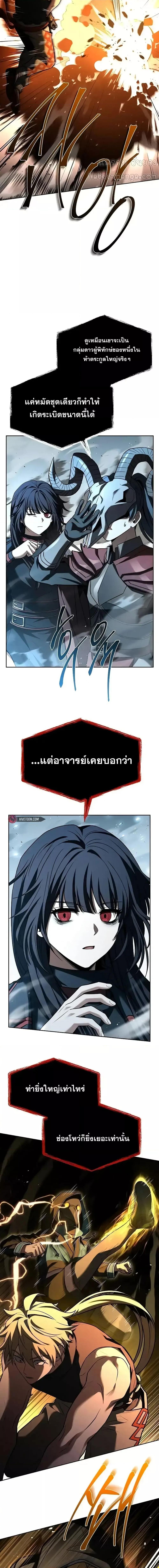 The Constellations Are My Disciples ตอนที่ 102 หน้า 18