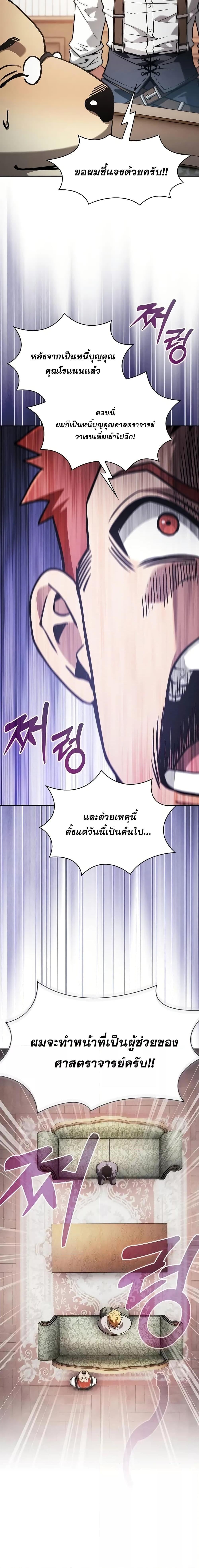 Academy’s Genius Swordmaster นักดาบอัจฉริยะจากอะคาเดมี ตอนที่ 102 หน้า 18