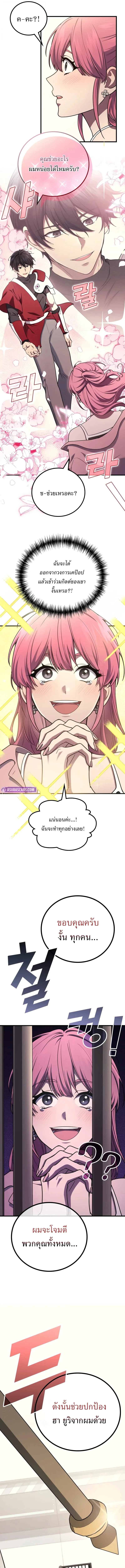 The Martial God Who Regressed Back to Level 2 ตอนที่ 102 หน้า 18