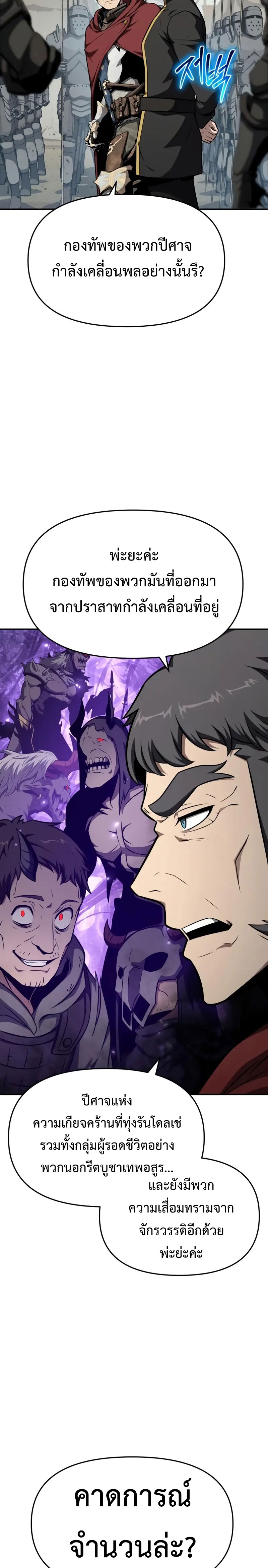 The Knight King Who Returned With a God ราชาอัศวินผู้มากับเทพ ตอนที่ 102 หน้า 19