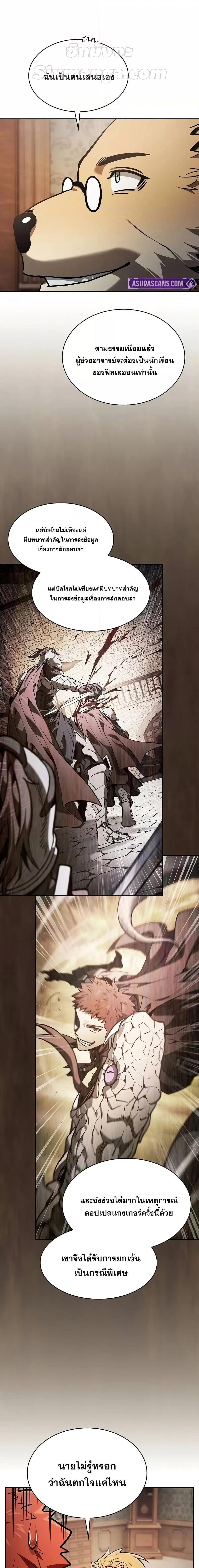 Academy’s Genius Swordmaster นักดาบอัจฉริยะจากอะคาเดมี ตอนที่ 102 หน้า 19