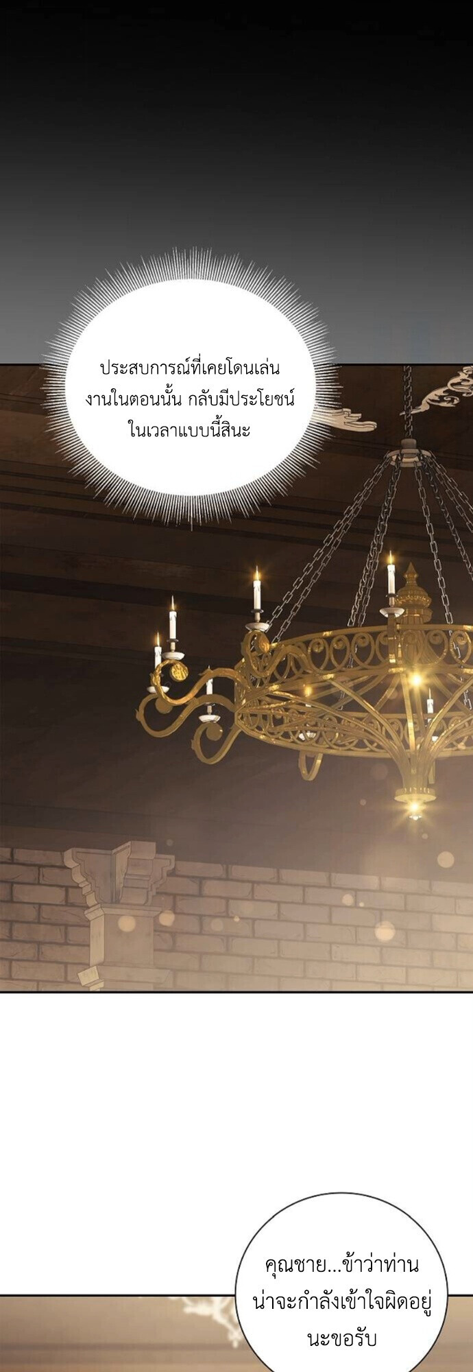 I Was Reincarnated as the Third Son of a Duke เกิดใหม่ทีดันเป็นบุตรชายคนที่สามของท่านดยุคซะงั้น ตอนที่ 10 หน้า 22