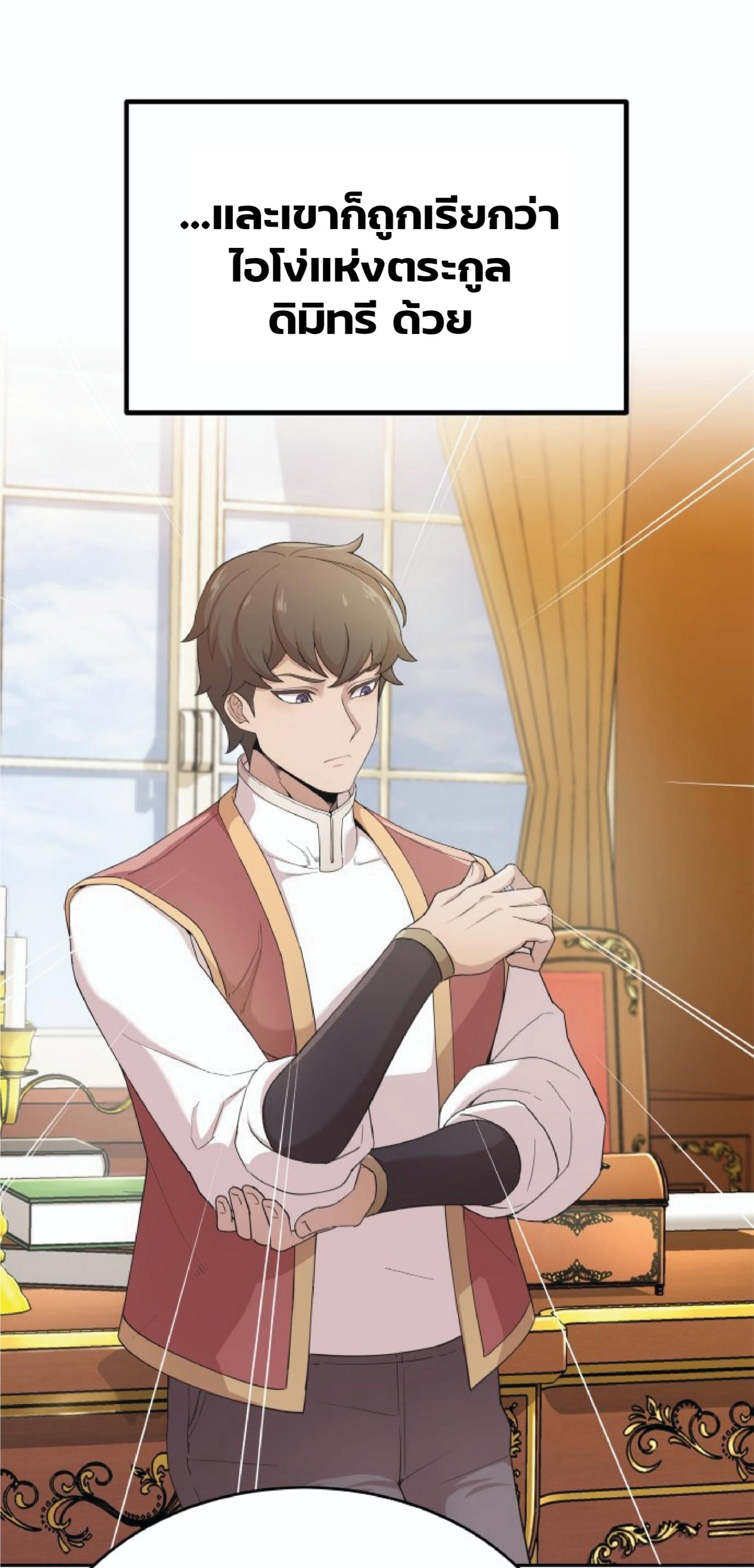 The Heavenly Demon Can’t Live a Normal Life มารสวรรค์จะมีชีวิตธรรมดาไม่ได้หรอก ตอนที่ 1 หน้า 22