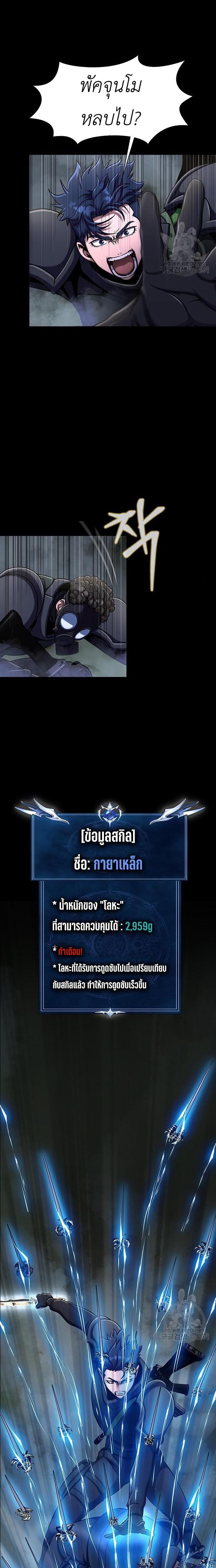 Steel-Eating Player ตอนที่ 10 หน้า 22