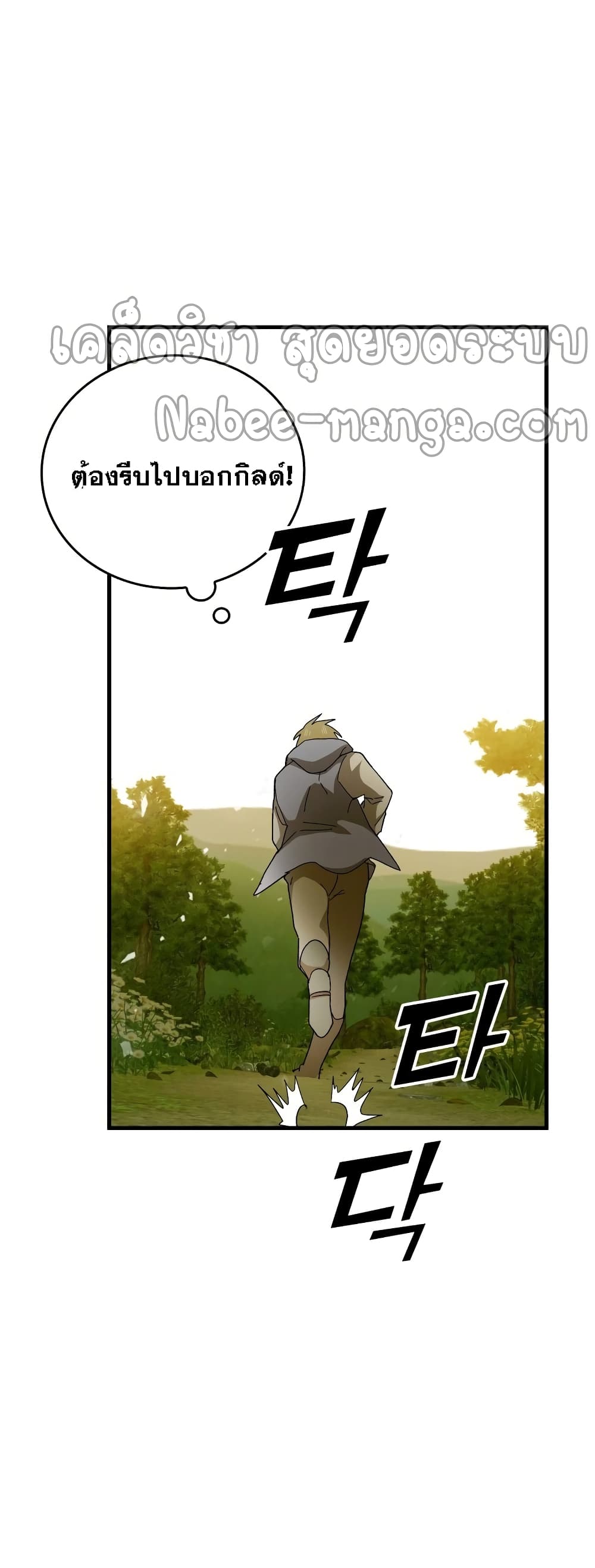 To Hell With Being a Saint, I’m a Doctor ตอนที่ 10 หน้า 22